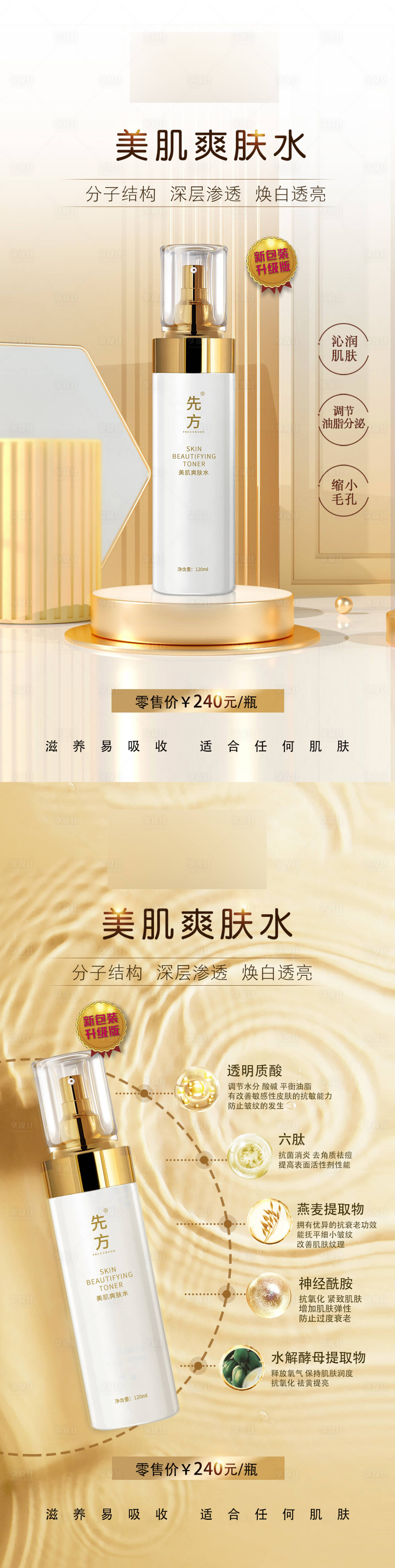 源文件下载【享设计】搜索编号：46370016018144035【医美护肤化妆品爽肤水成分海报黄色】