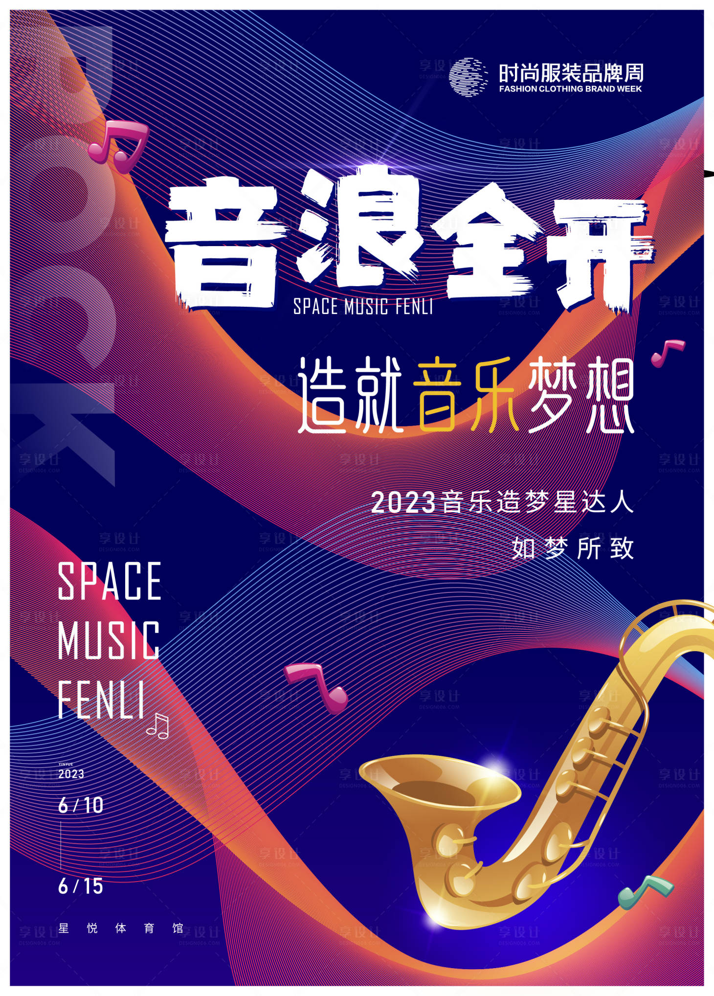 源文件下載【享設(shè)計】搜索編號：75870016335172456【音樂節(jié)海報】