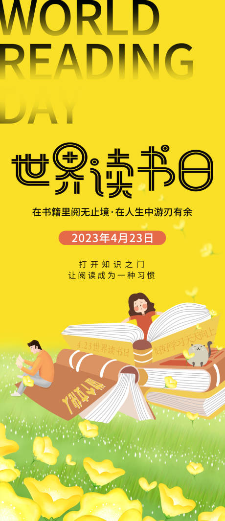 源文件下载【读书日海报】编号：43440016200328844
