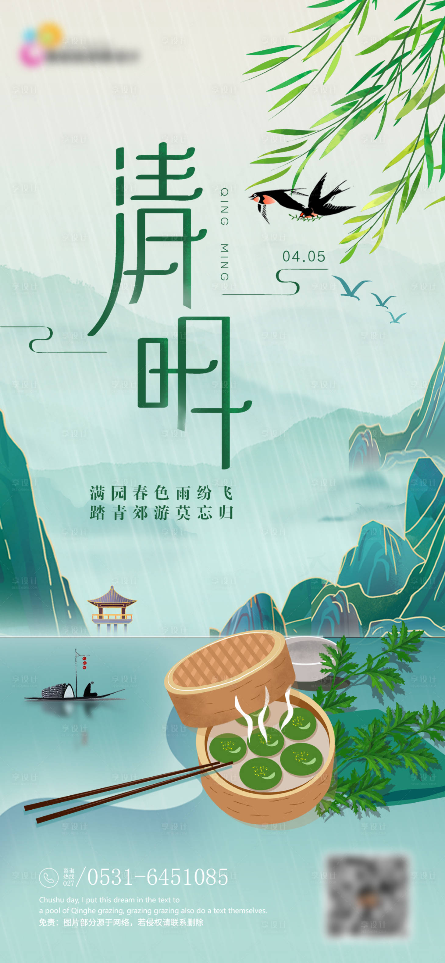 源文件下载【清明 】编号：28230015801095911