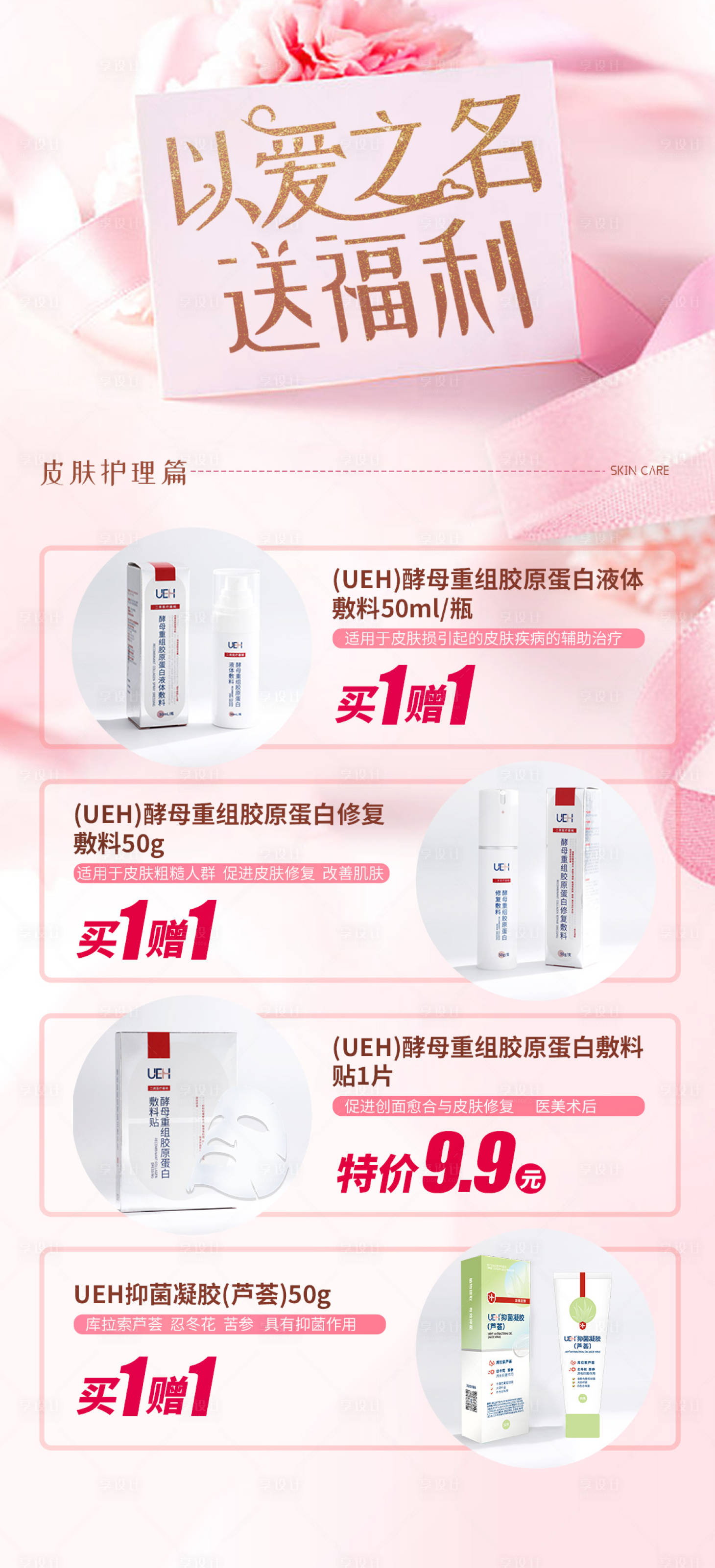 源文件下载【享设计】搜索编号：53500015847973308【化妆品海报】