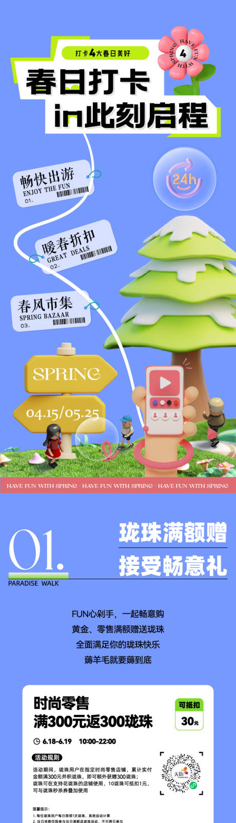 源文件下载【春日打卡长图推文】编号：67330015984562133