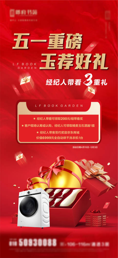 源文件下载【地产渠道好礼砸金蛋喜庆海报】编号：49510016141793954