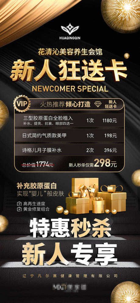 源文件下载【医美美业活动造势新人卡海报】编号：17650015773812595
