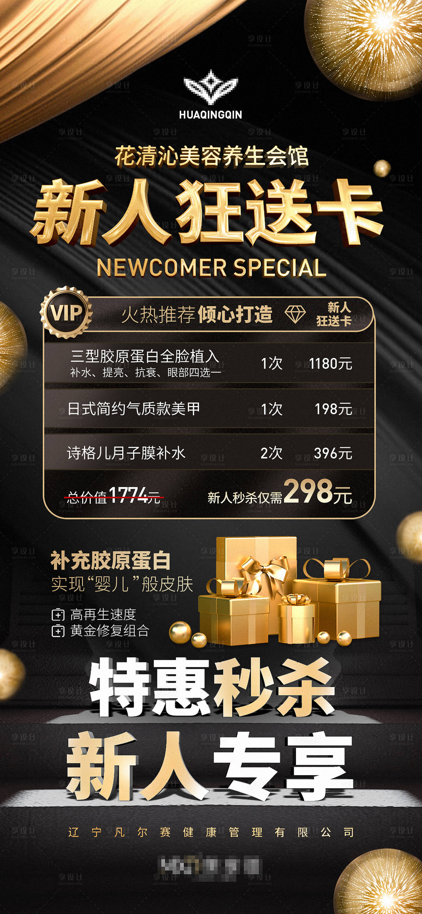 源文件下载【享设计】搜索编号：17650015773812595【医美美业活动造势新人卡海报】