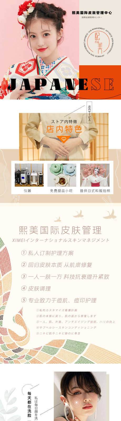 源文件下載【享設計】搜索編號：34560016150801080【日式皮膚管理電商詳情頁】