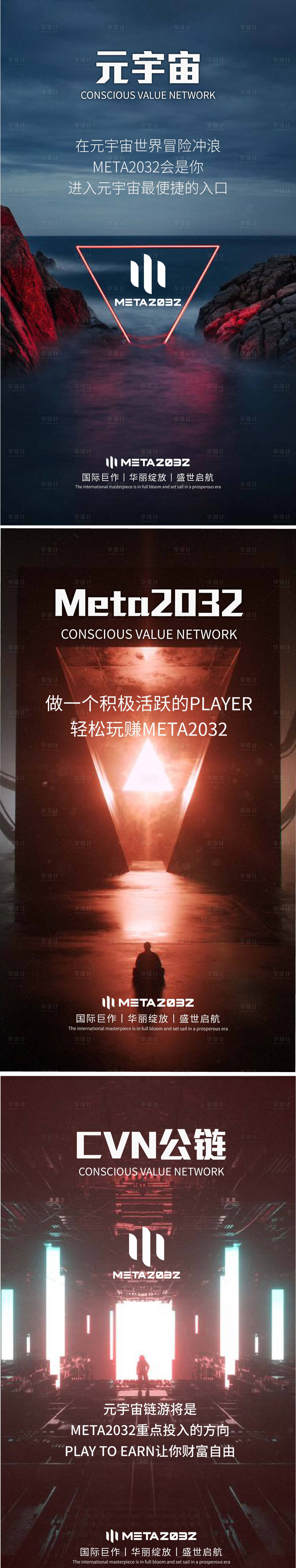 源文件下載【享設計】搜索編號：11510016095748090【海報炫酷區塊鏈宇宙元宇宙系列海報】