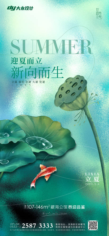 源文件下載【立夏海報】編號：40440016105467920