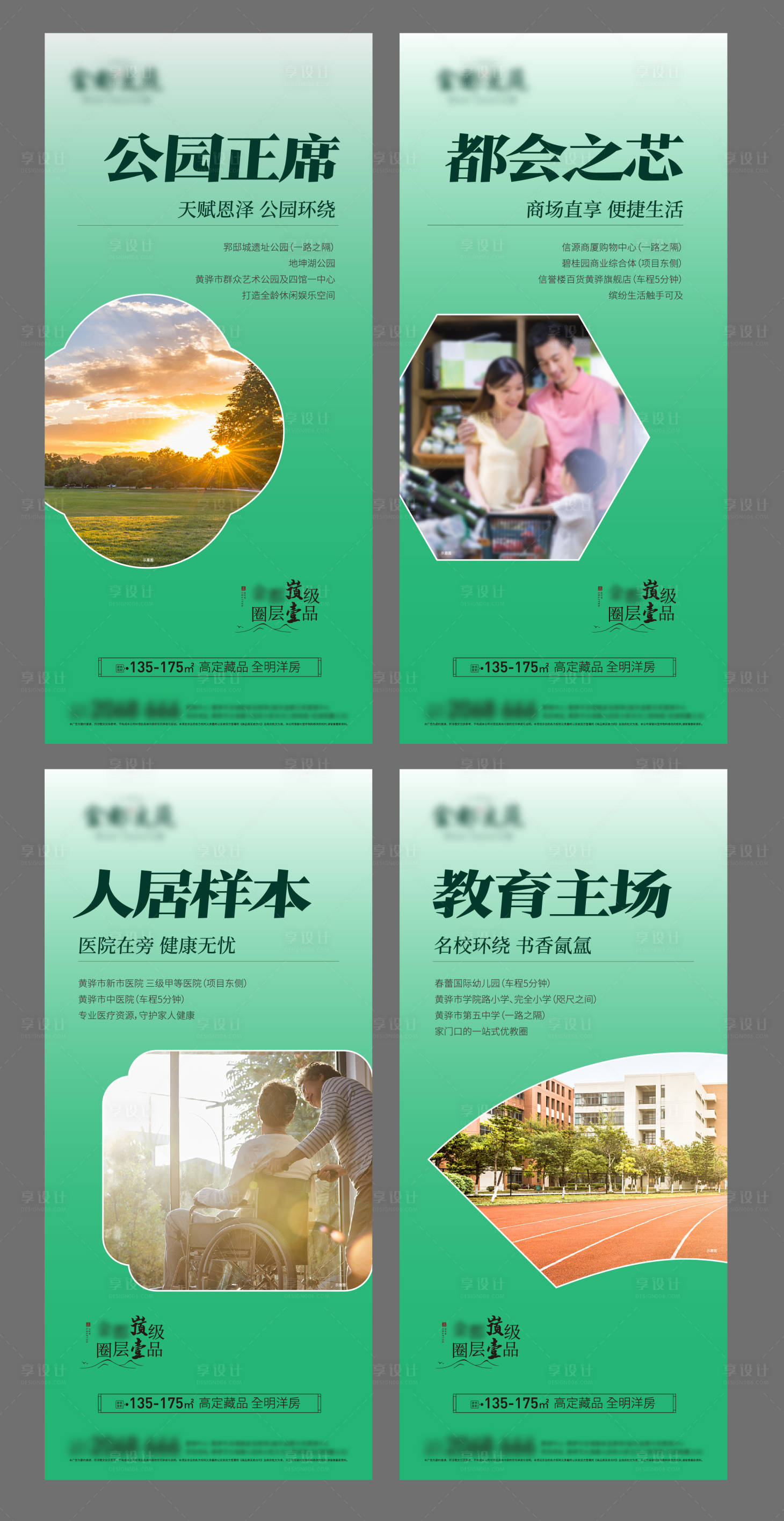 源文件下载【享设计】搜索编号：29440016173293926【地产价值点系列海报】