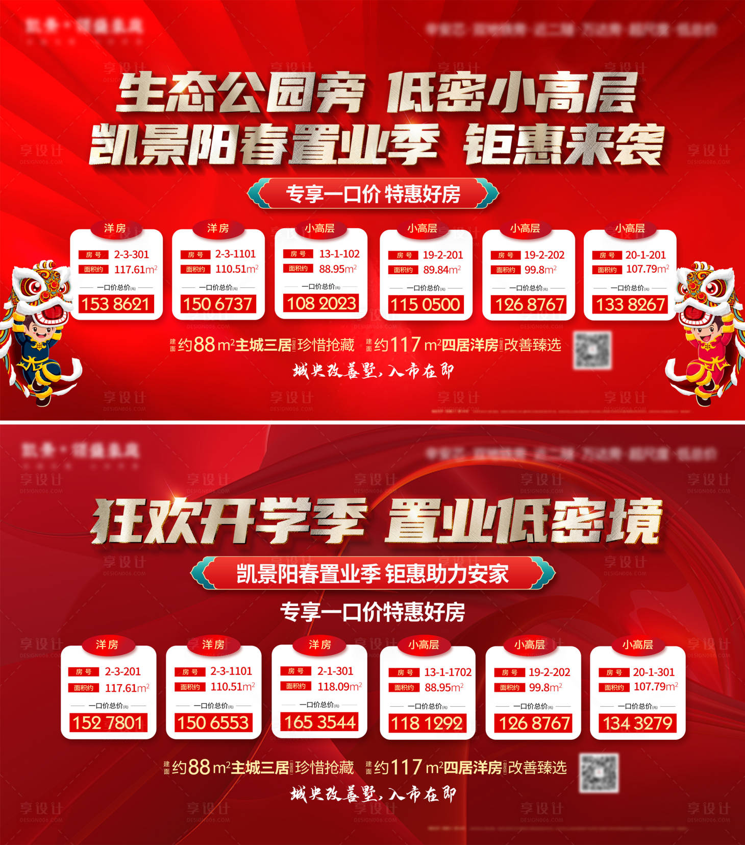 源文件下載【享設計】搜索編號：52770015976481307【橫板特價房LED】