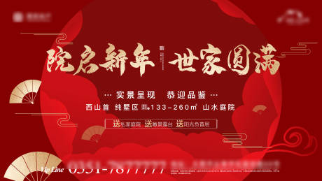 源文件下載【享設計】搜索編號：60400016370242251【地產新年海報】