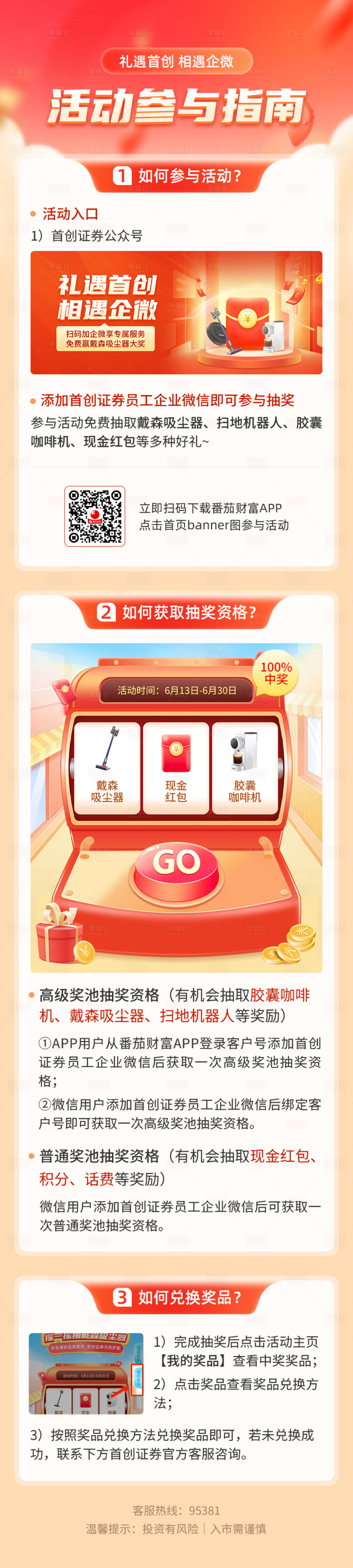 源文件下載【享設(shè)計】搜索編號：31080016362394226【活動參與指南海報】