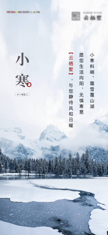 源文件下载【享设计】搜索编号：96210016313708060【小寒节气海报】