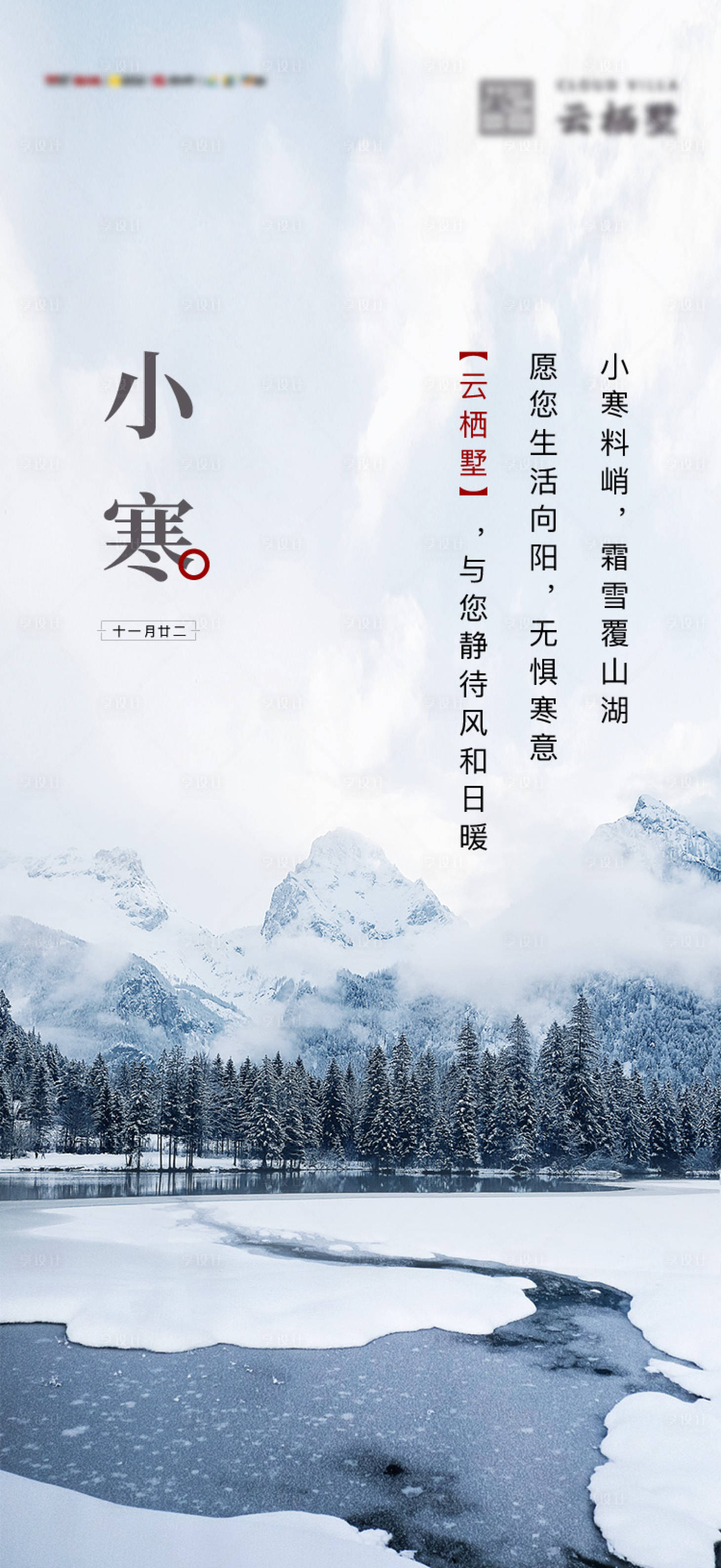 源文件下载【享设计】搜索编号：96210016313708060【小寒节气海报】