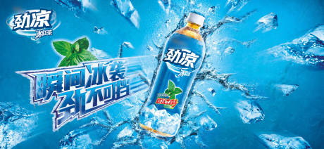 源文件下载【享设计】搜索编号：80180016182634624【饮料主视觉】