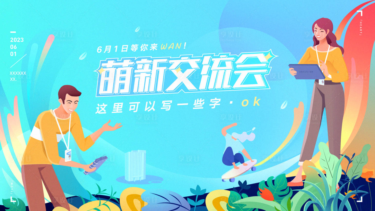 源文件下载【享设计】搜索编号：34130015978109673【新人入职 】