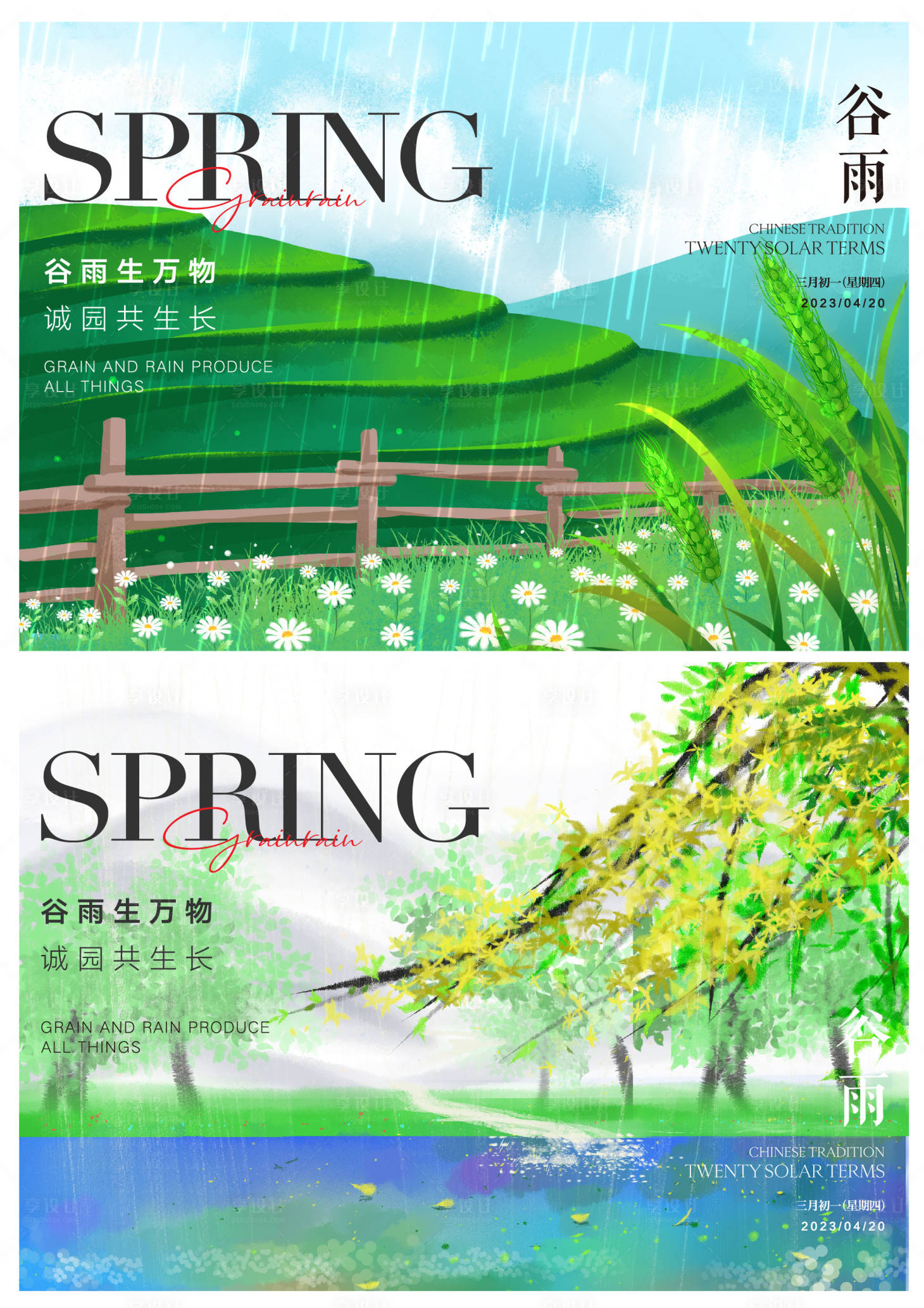 源文件下載【享設計】搜索編號：55780016071623684【谷雨節氣】