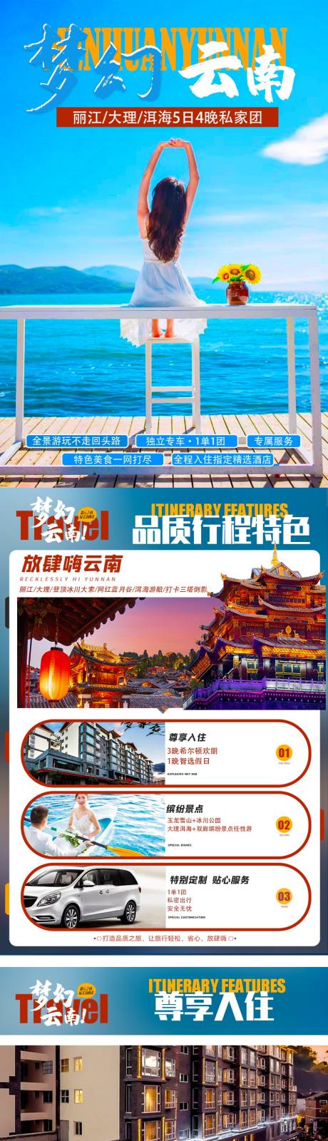 源文件下载【梦幻云南】编号：32220016009613900