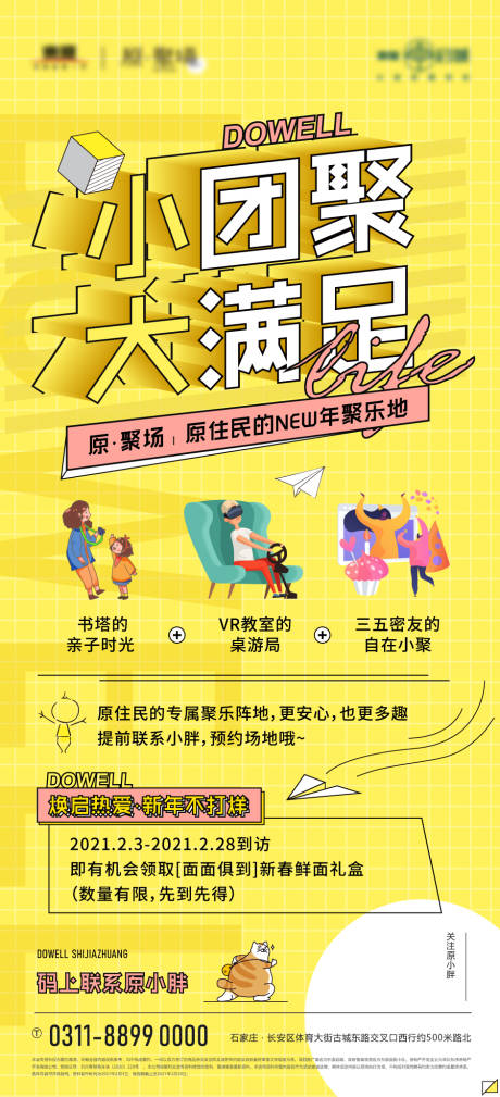 源文件下載【享設計】搜索編號：86080016009196245【地產海報】