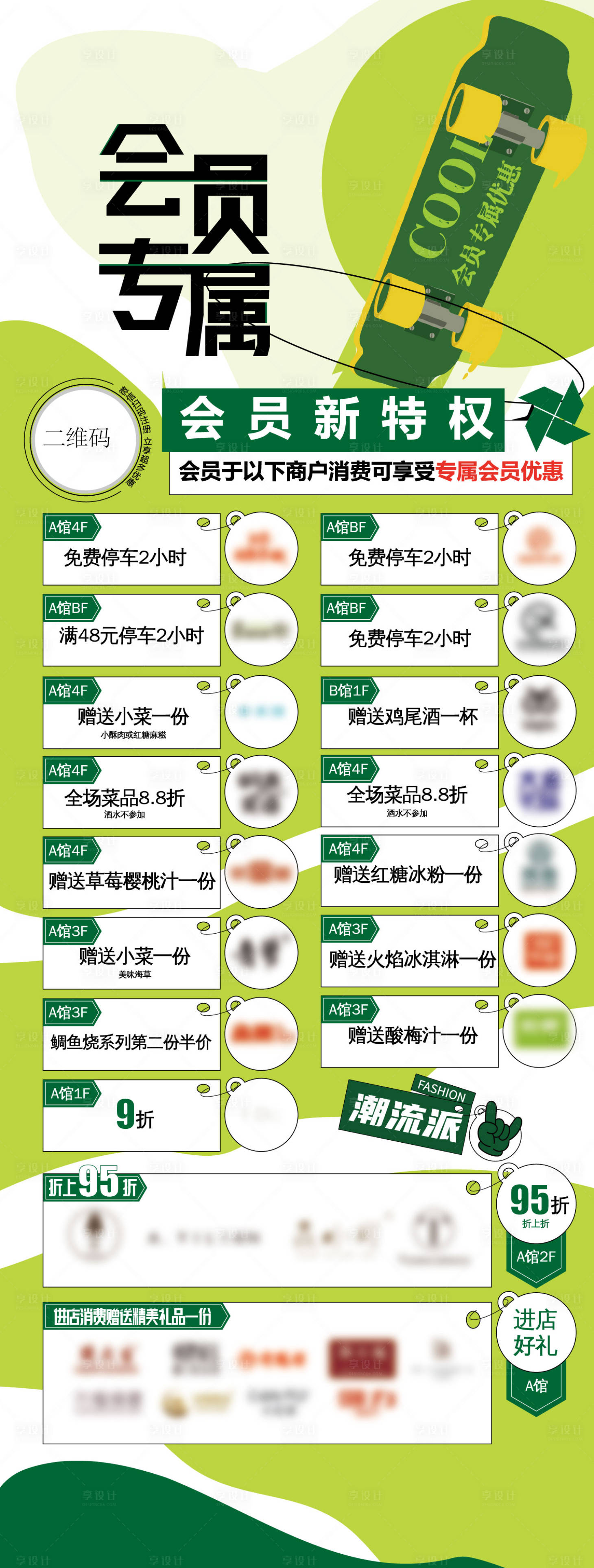 源文件下載【享設計】搜索編號：21300016329834393【商場會員活動海報長圖】