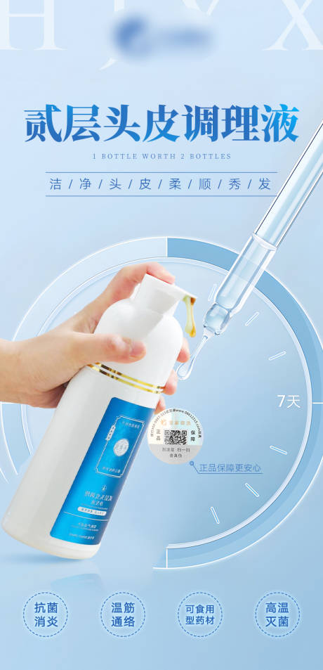 源文件下载【洗护产品海报 】编号：89670015898844568