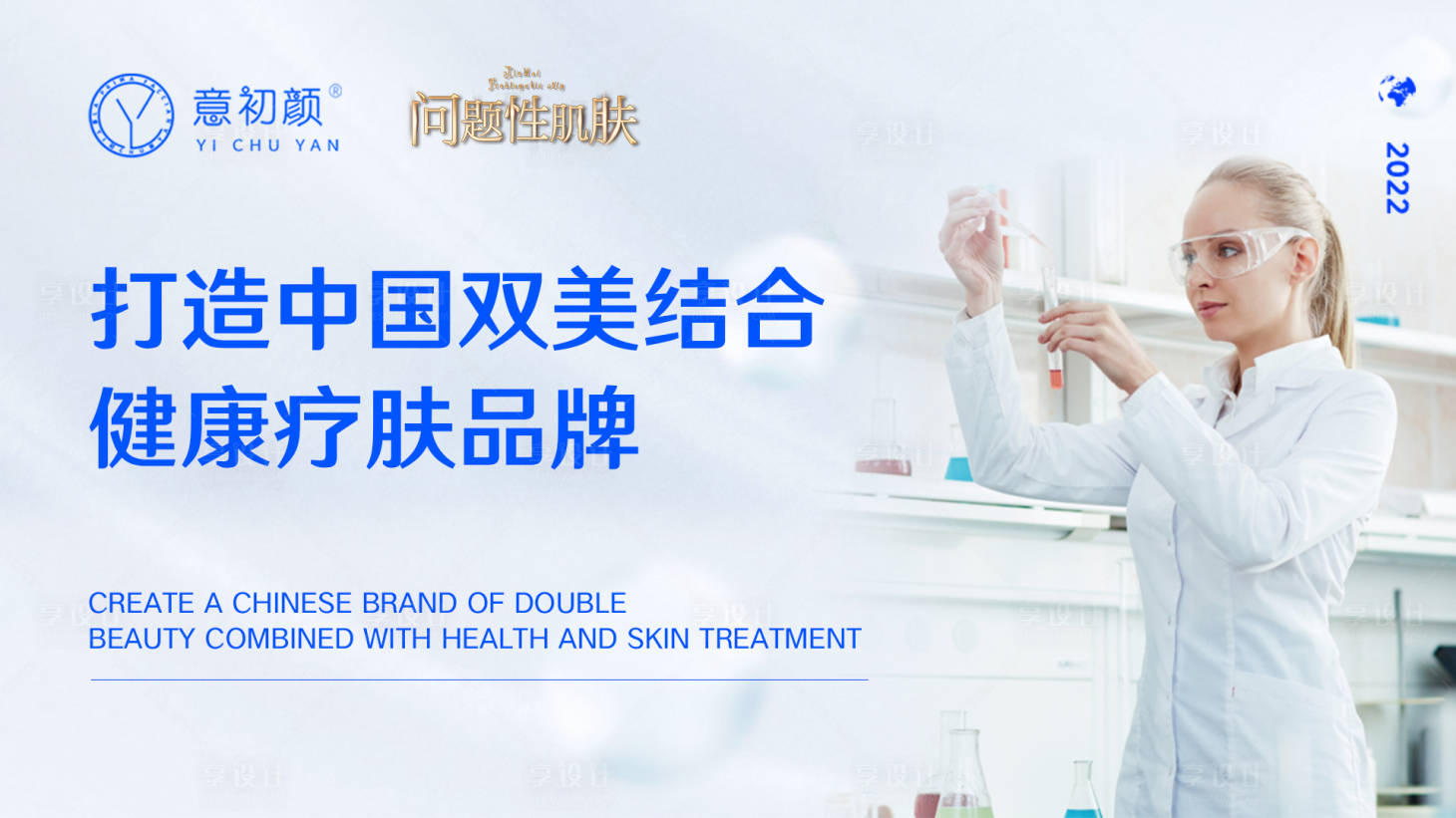 源文件下载【医美美容品牌海报】编号：55860015852101180