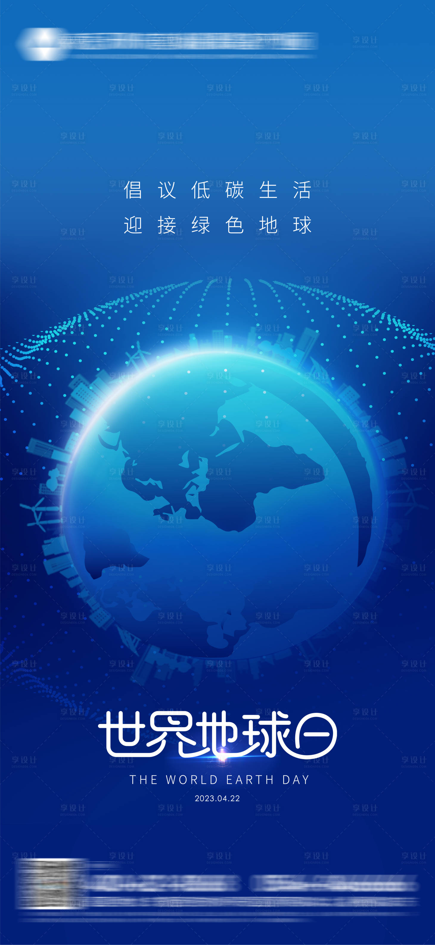 源文件下载【享设计】搜索编号：53180016138332884【地球日】