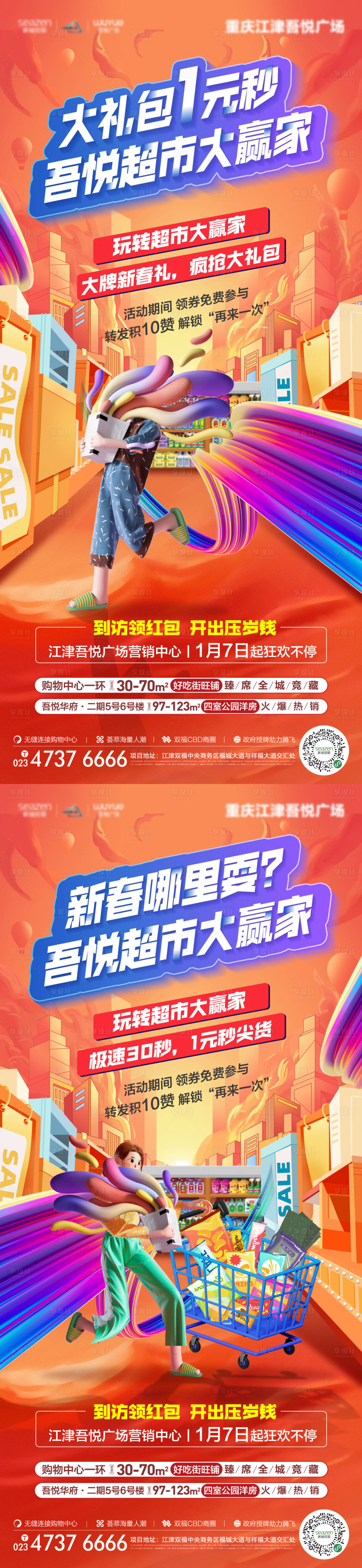 源文件下載【享設計】搜索編號：24010016167483649【超市大贏家系列】