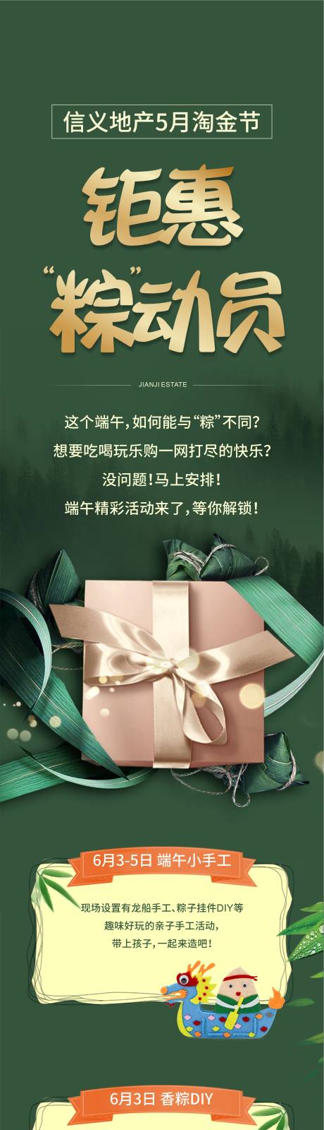 源文件下載【端午節長圖】編號：56790016032723958