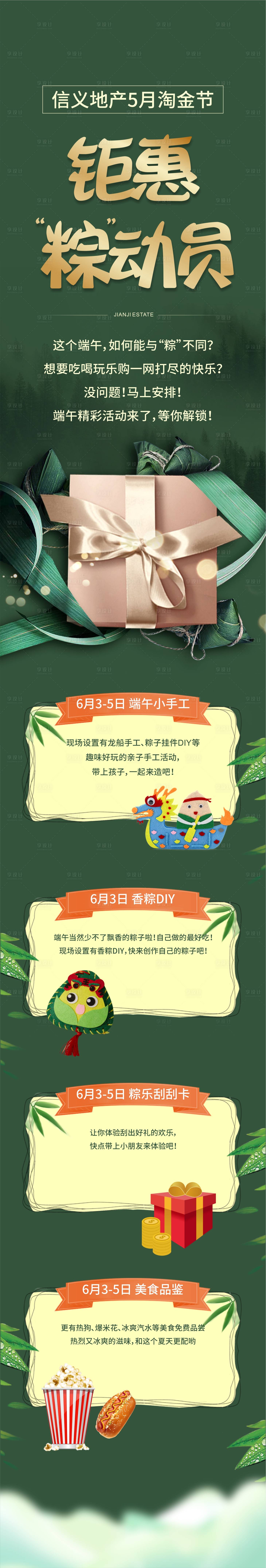 源文件下載【享設計】搜索編號：56790016032723958【端午節長圖】