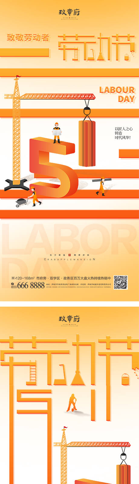 源文件下载【51劳动节海报】编号：17110015934937586
