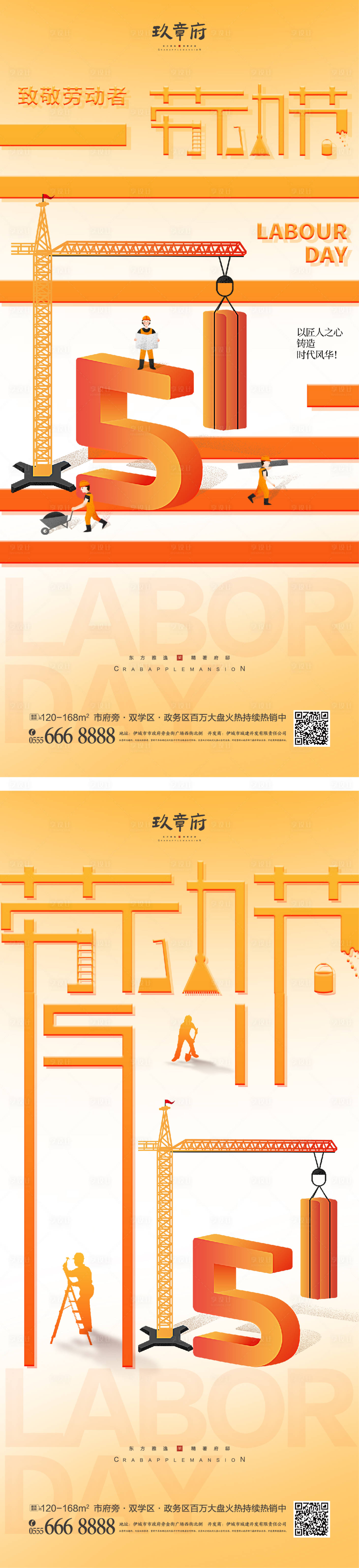 源文件下载【享设计】搜索编号：17110015934937586【51劳动节海报】
