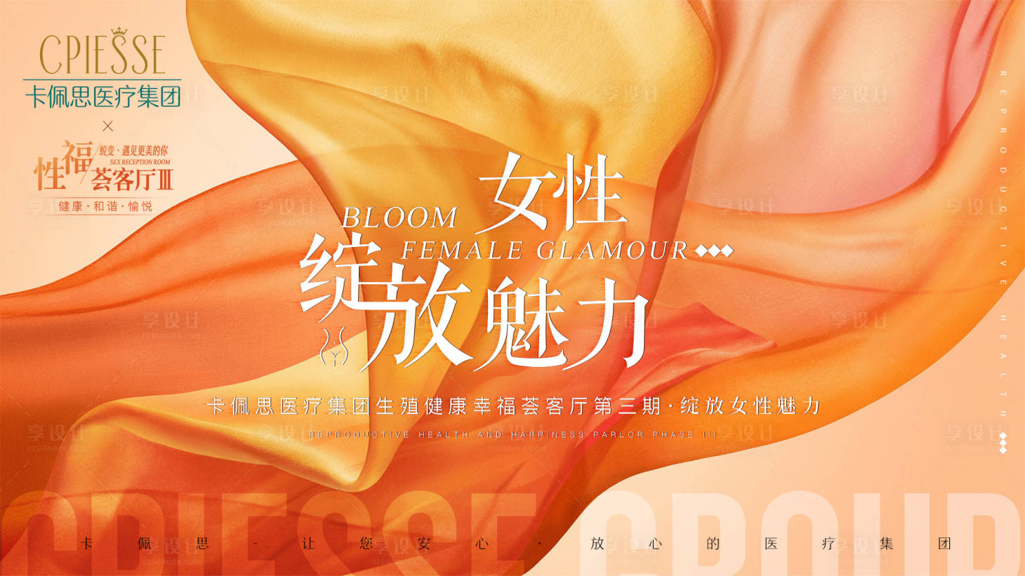 源文件下載【享設計】搜索編號：78530015847912589【醫(yī)美kv大屏主畫面】