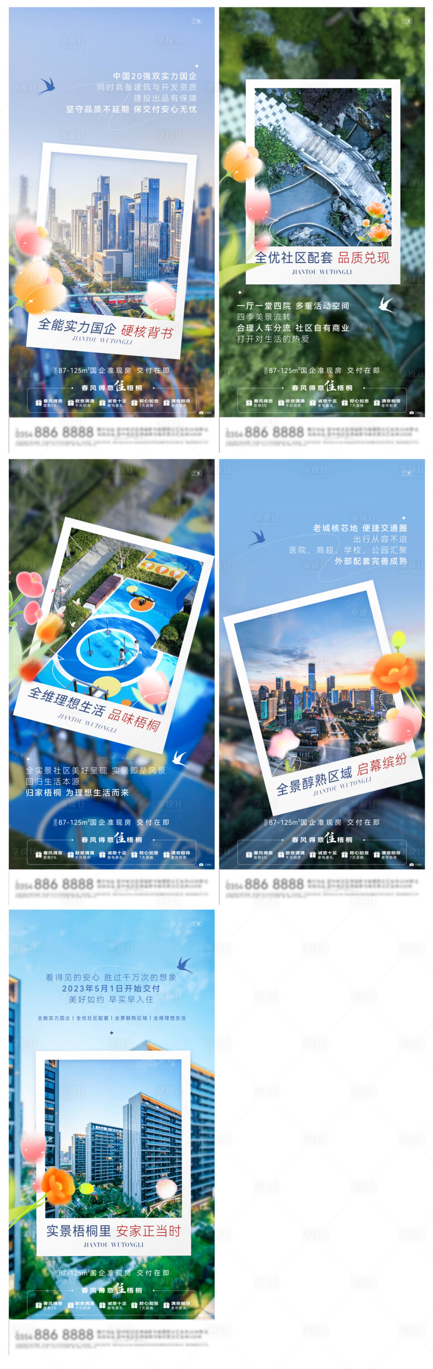 源文件下載【享設計】搜索編號：29590016065331573【地產春天實景價值點系列】
