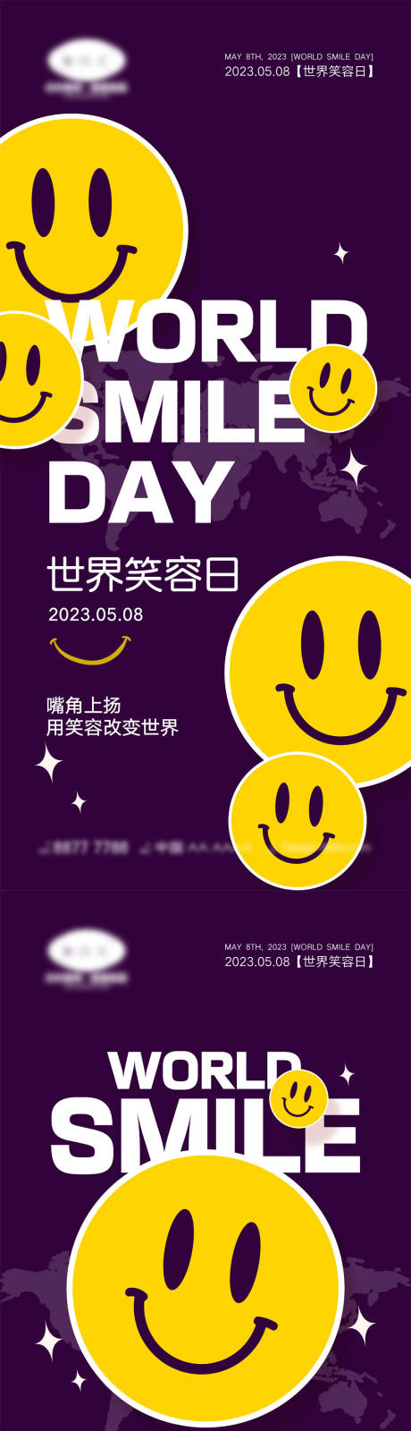 源文件下载【世界微笑日海报】编号：12700015861416267