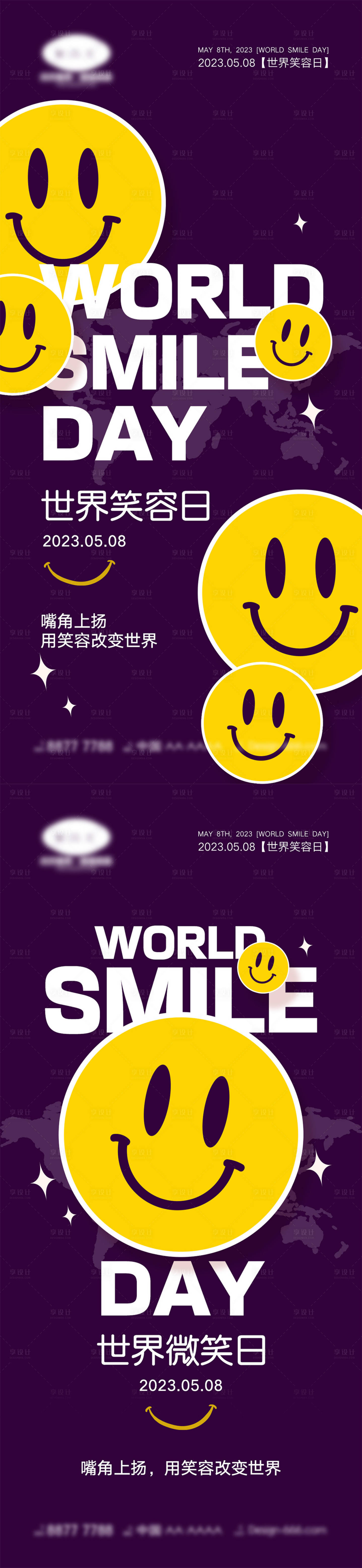 源文件下載【享設計】搜索編號：12700015861416267【世界微笑日海報】