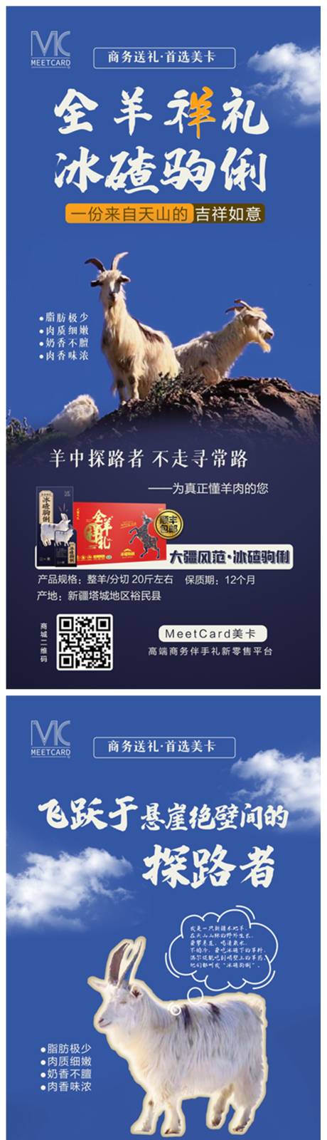 源文件下載【享設計】搜索編號：77420016223084998【全羊海報】