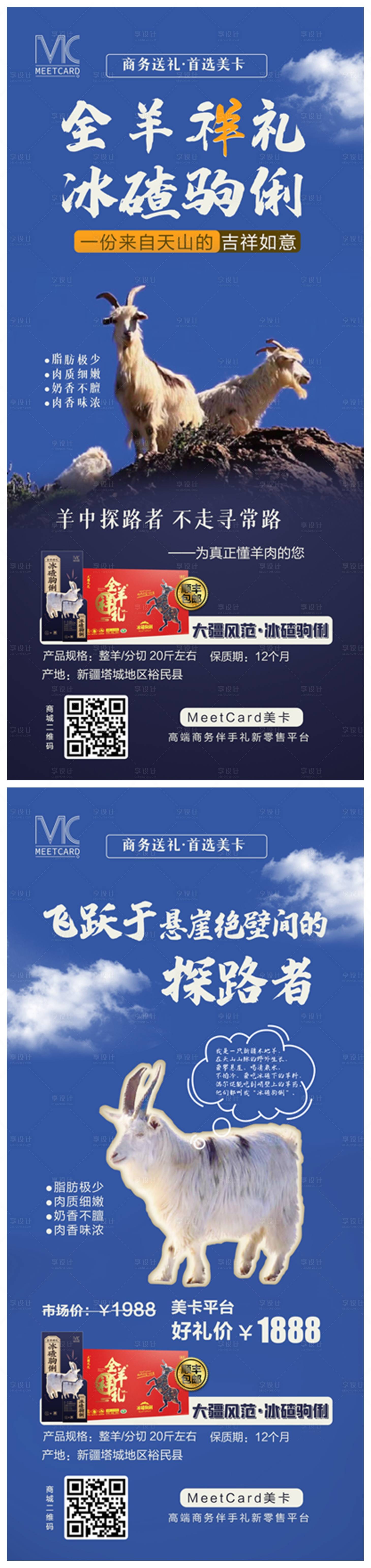 源文件下載【享設計】搜索編號：77420016223084998【全羊海報】