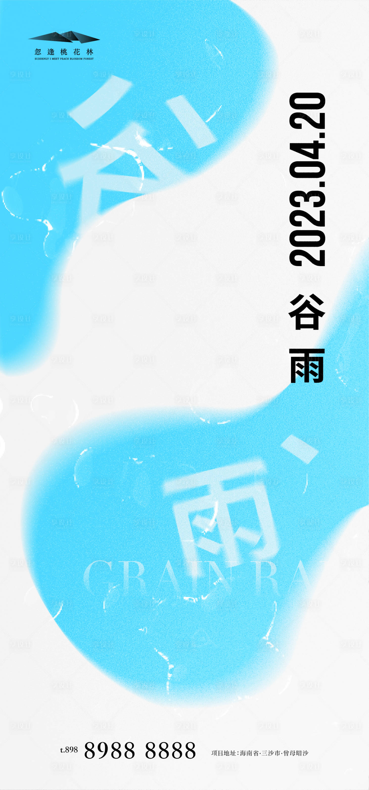 源文件下载【谷雨创意简约海报】编号：83410015890425258