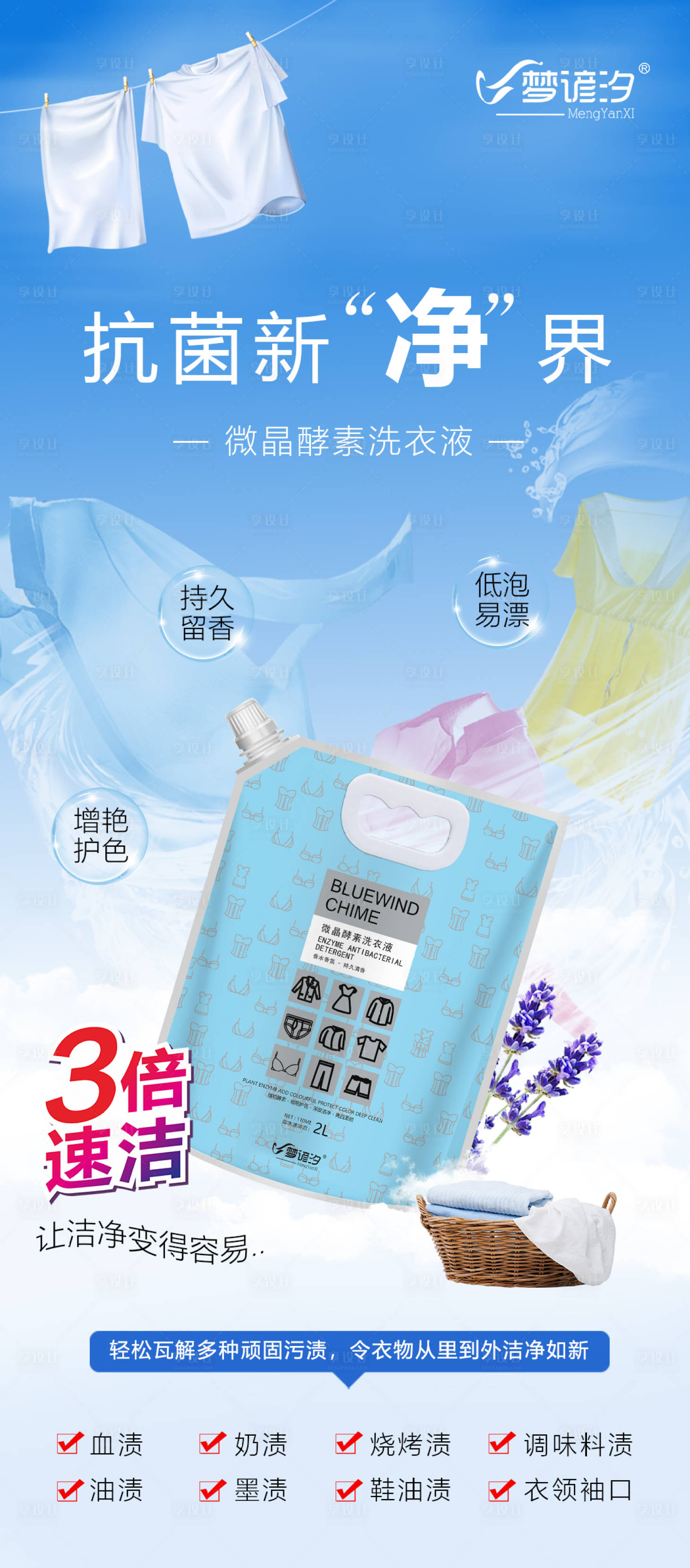 源文件下載【享設計】搜索編號：39070016061646920【洗衣液海報】