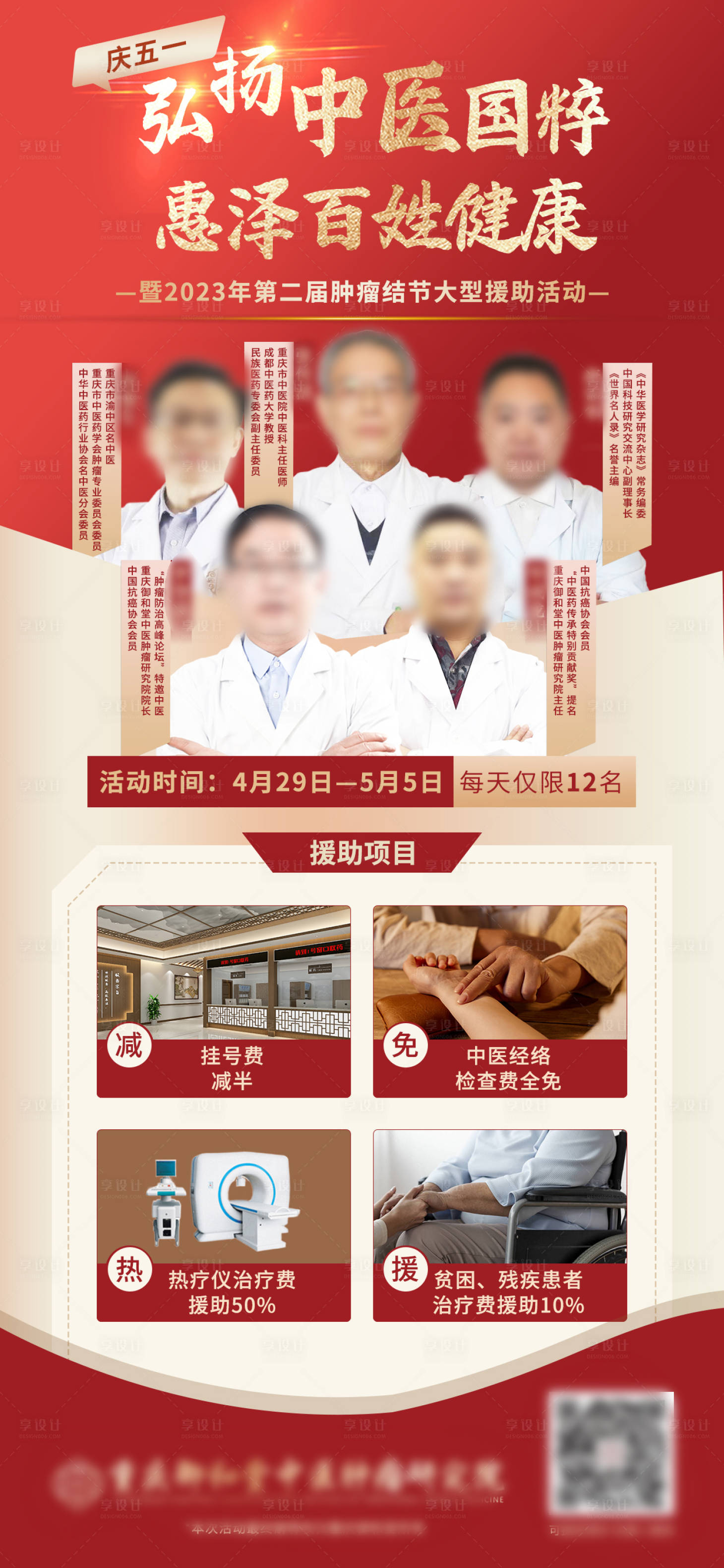源文件下载【享设计】搜索编号：17570016081909597【五一医生活动海报】