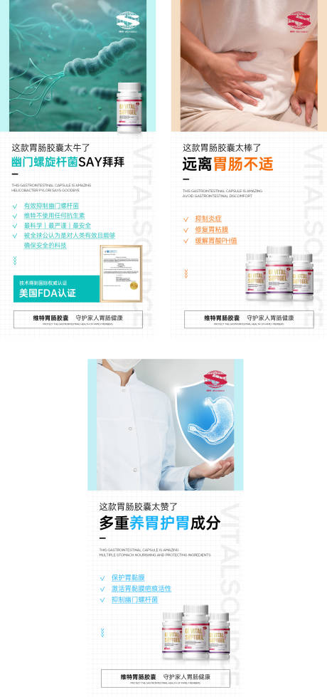 源文件下载【胃肠产品系列海报】编号：20400016223615239