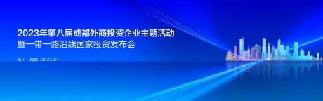 源文件下载【蓝色数字城市发布会背景】编号：20230417140725457