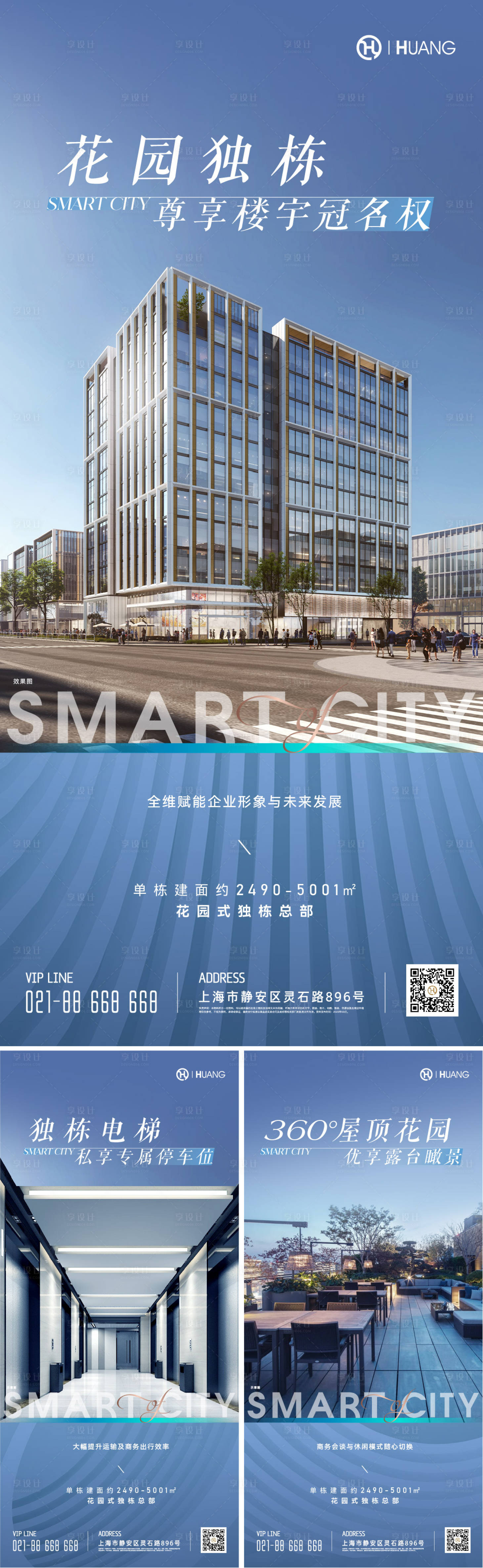 源文件下載【享設計】搜索編號：70420015891118663【獨棟價值海報】