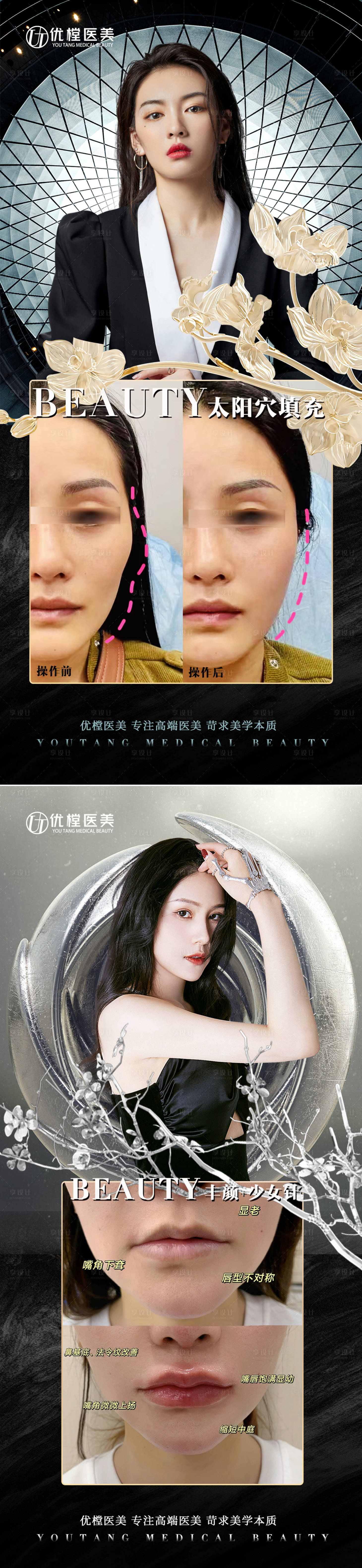 源文件下載【享設(shè)計(jì)】搜索編號(hào)：30930015830435237【醫(yī)美案例海報(bào)】