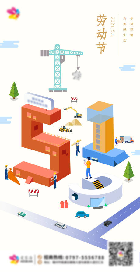 五一劳动节海报