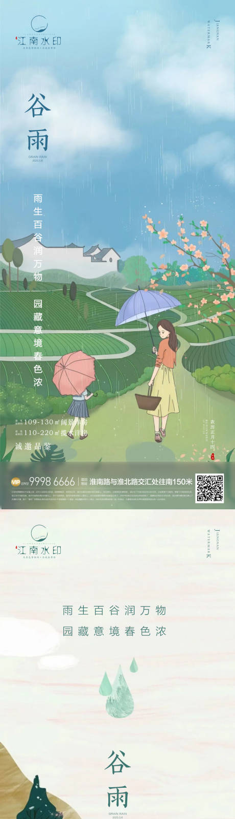 源文件下载【谷雨  】编号：20230407165614519