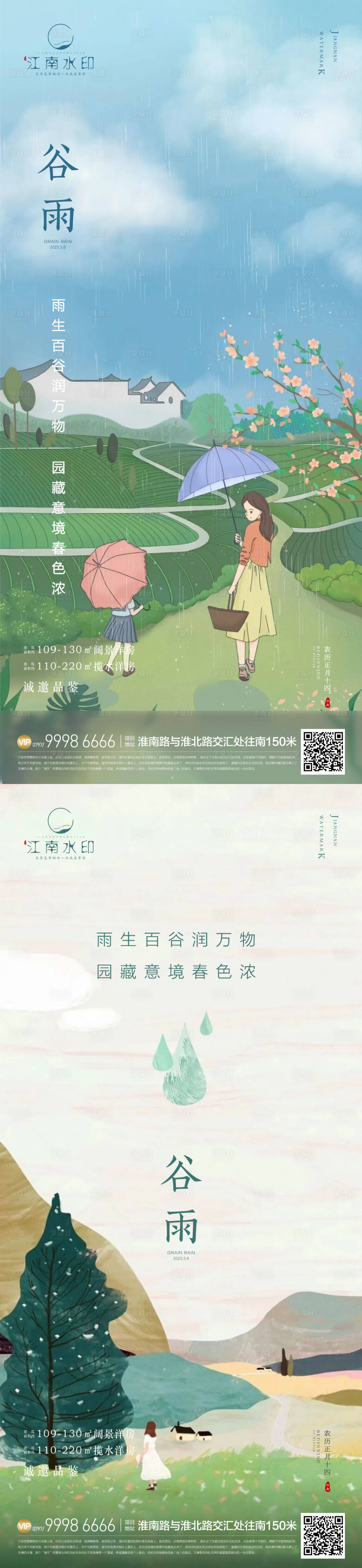 源文件下載【享設計】搜索編號：76020015915935209【谷雨  】