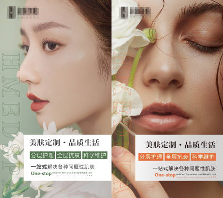 源文件下载【医美系列海报】编号：36990015848951417