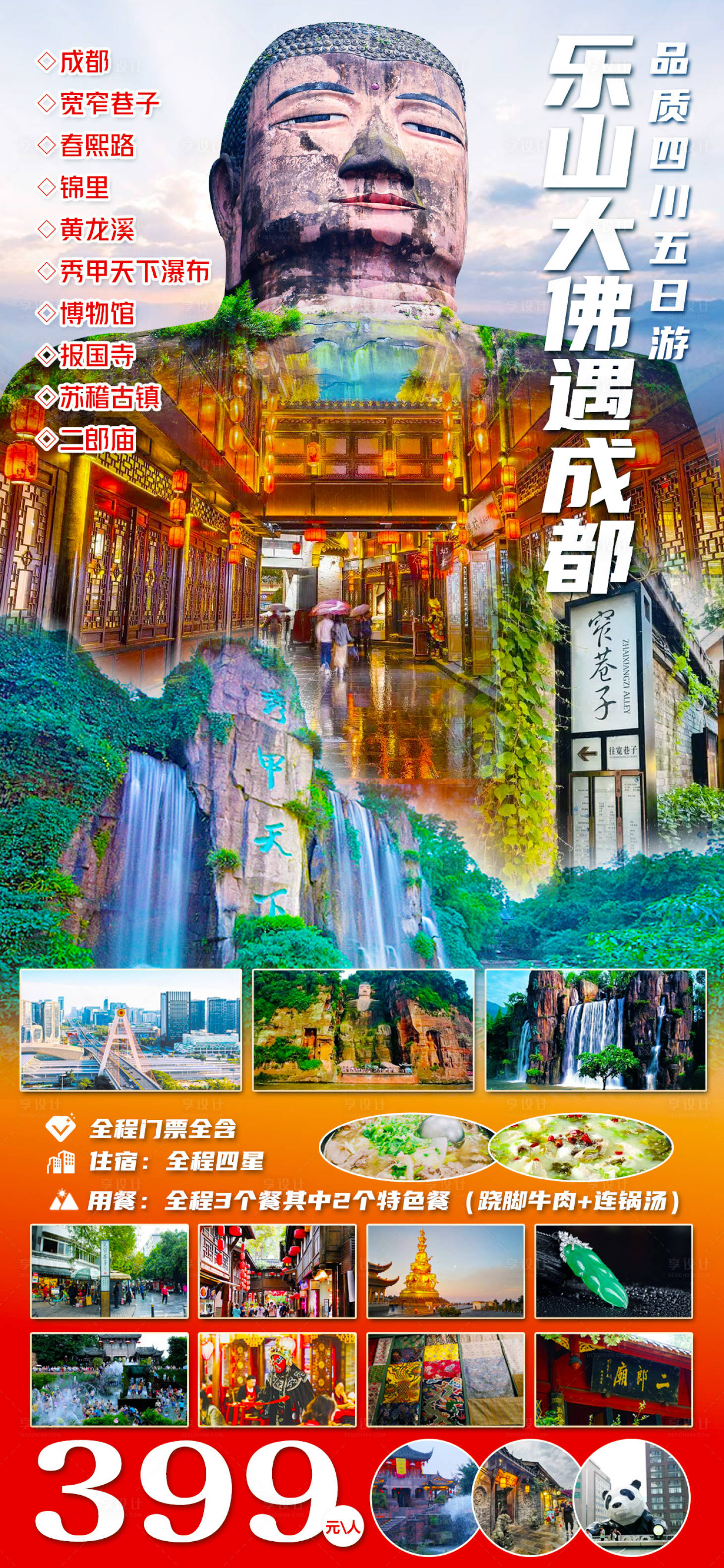 源文件下载【享设计】搜索编号：28220016247475111【乐山大佛】